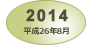 2014年
