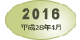 2016年