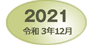 2021N12 